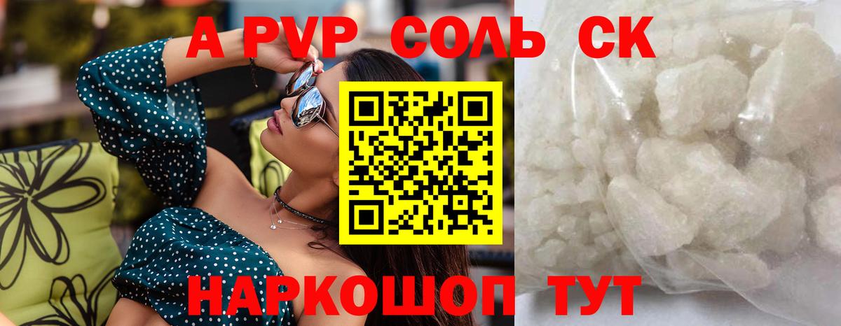 A-PVP мука Дальнегорск