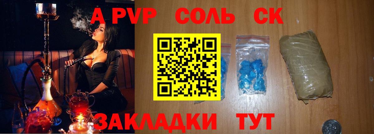 Альфа ПВП крисы CK  APVP Соль  Дальнегорск  A-PVP СК КРИС  Вход с VPN 