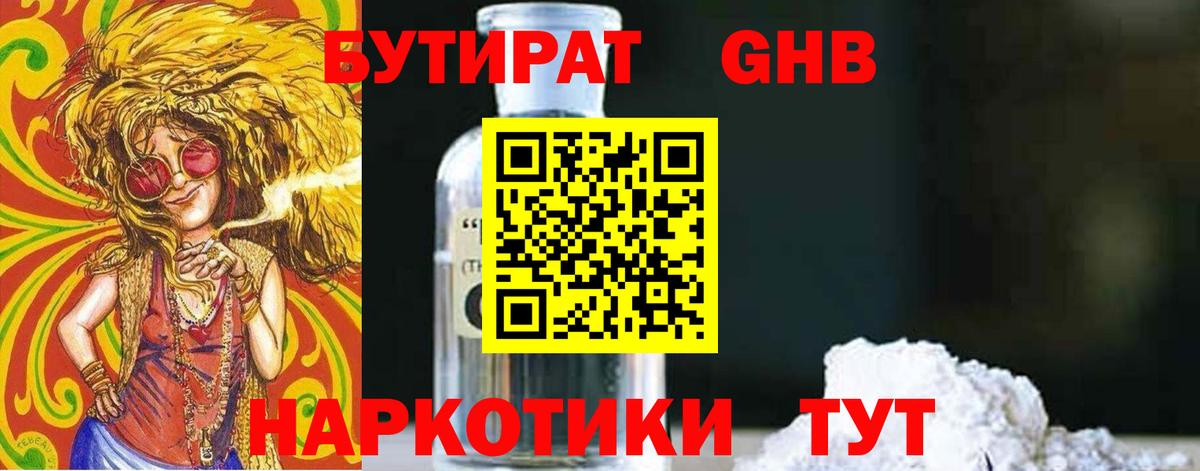 БУТИРАТ 99%  Вход с VPN  Дальнегорск 