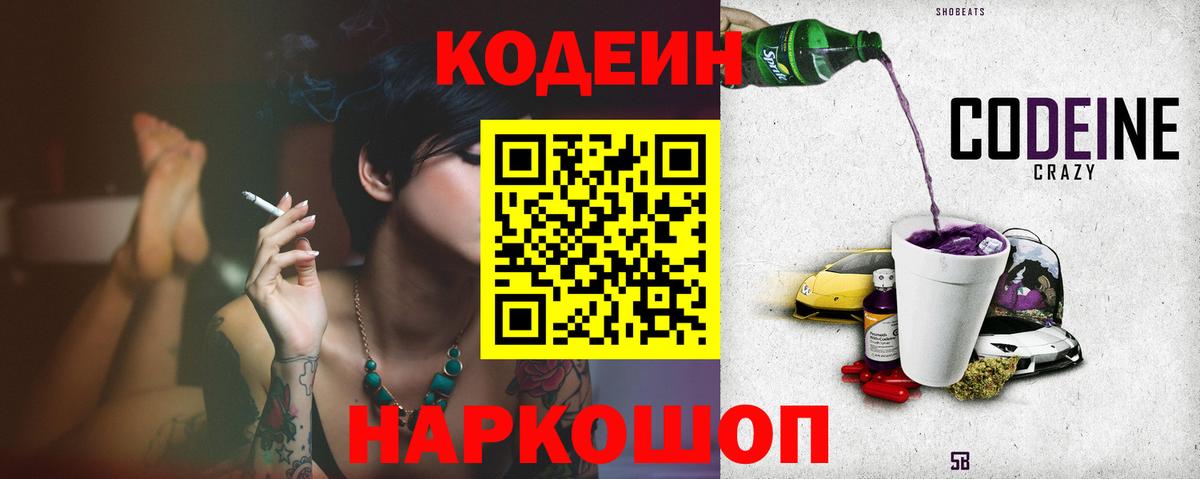 Кодеин напиток Lean (лин)  Кодеин напиток Lean (лин)  Дальнегорск  Вход с VPN 