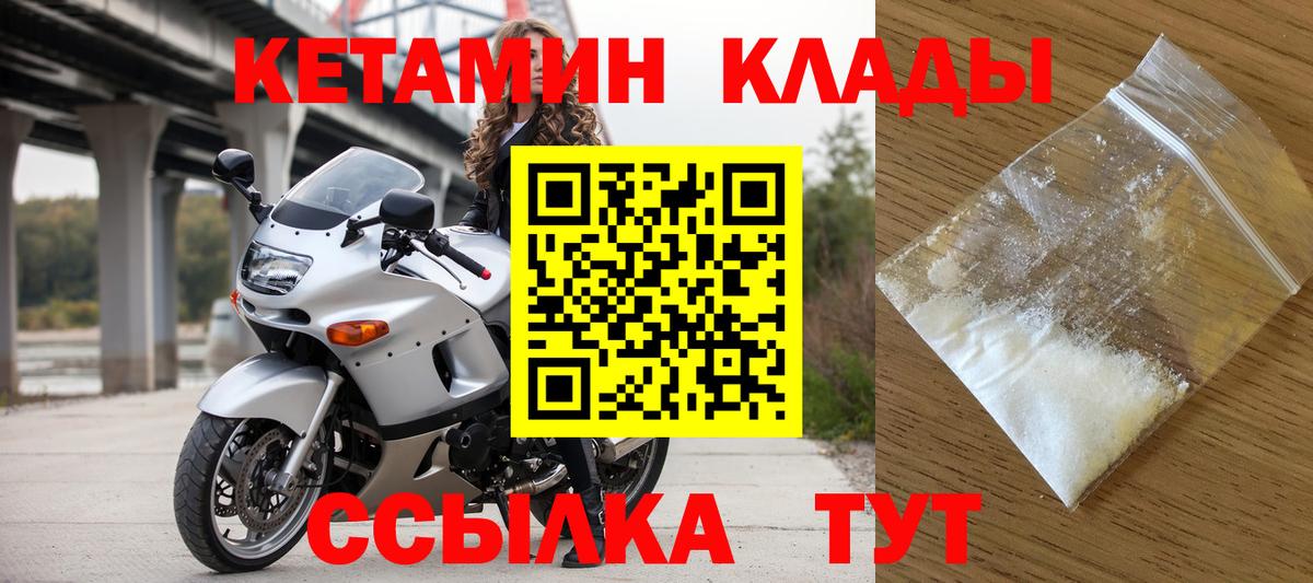 КЕТАМИН VHQ  Вход с VPN  Дальнегорск  Кетамин VHQ 
