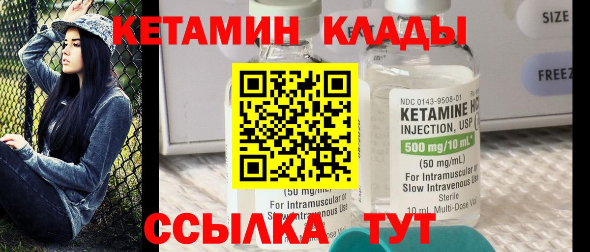 Кетамин VHQ Дальнегорск