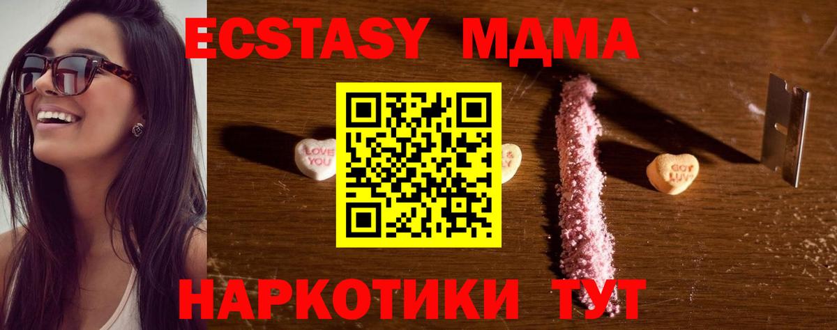 Дальнегорск  МДМА  Вход с VPN  МДМА Molly 