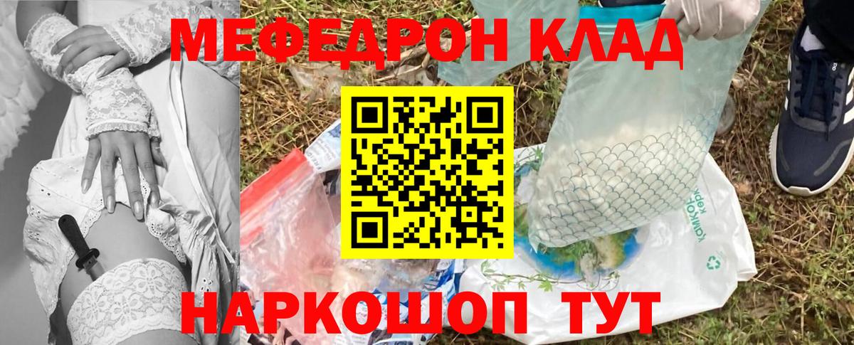 Меф мяу мяу  Вход с VPN  Дальнегорск  Мефедрон mephedrone 