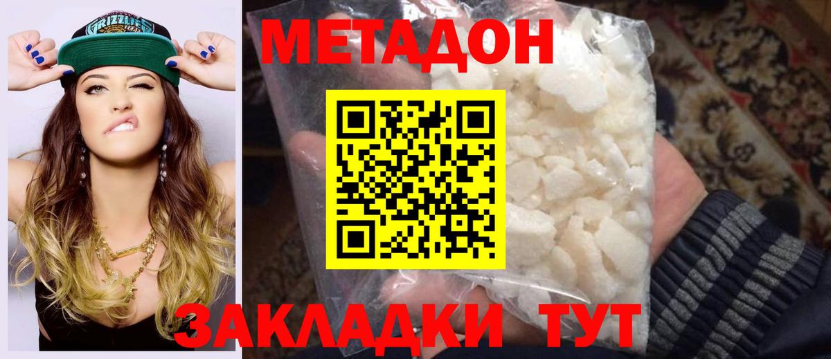 МЕТАДОН белоснежный  Вход с VPN  МЕТАДОН мёд  Дальнегорск 